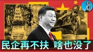 🔴【每日要闻】习近平向现实低头：就业、民企，终于挤出一些利好！美股抄底的机会来了？或许你该押注美国房地产！A股整风运动继续，割习总的韭菜罪大恶极！｜小翠时政财经 20260120