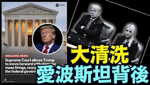 川普为何如此坚定与司法部长邦迪：一直对外？（07 15 25）#川普 #特朗普 #trump #elonmusk #china