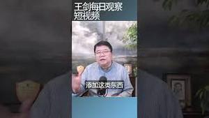中国的啤酒掺伟哥你敢信吗？/王剑每日观察 #shortsfeed #shortsvideo #shortsviral