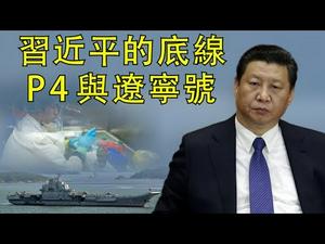 中共收护照，美国发救济；习近平底线思维与中国人的斯德哥尔摩综合症；辽宁号来了，台湾就安全了（江峰漫谈20200416第157期）