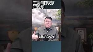 川普为什么派米兰去美联储？王剑每日观察 #shortsfeed #shortsvideo #shortsviral