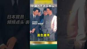 中日外交新闻！国内媒体争相报导？日方代表金井正彰以礼相待！却被中方代表亚洲司司长刘劲松看低？