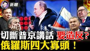 普京讲话电视画面被切断，疑高层人员对俄乌战事不满！盗卖五千吨柴油赚第一桶金，买下英超「切尔西」逃离俄罗斯，阿布拉莫维奇的两面光人生！俄罗斯四大寡头的故事之一！2022.0318