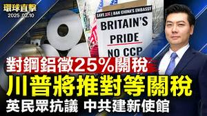 对钢铝征25%关税 川普将公布对等关税；数千民众抗议中共建新大使馆；追究张郡格恶意散布不实言论 美国受害者跨海提告；神韵兰迪德诺圆满落幕 市长：盼所有人来看【#环球直击】|#新唐人电视台