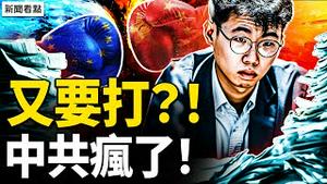 高温曝烤中国，粮食减产定局？北交所砸了，提款2万要派所审核；大企业关停，头部公司裁员；欧盟关税制裁国产电车，欧中贸战起硝烟【新闻看点 李沐阳6.13】