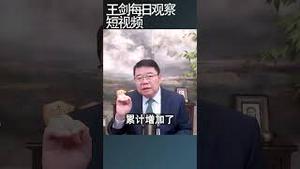 大批农民工返乡意味着什么？/王剑每日观察 #shortsfeed #shortsvideo #shortsviral
