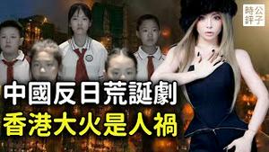 中国粉红网路表演反日秀，香港卫视禁报大火遭全面封杀！中共下令禁止中日人民交流，滨崎步上海演唱会紧急叫停...