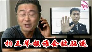 二大爷和悉尼奶爸相互举报，哪一个会被居住国驱逐？站队的大V有哪些人，都持有什么观点？《建民论推墙2803》