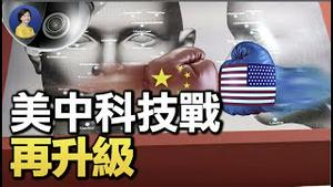 中国AI四小龙齐被制裁，美中科技战升级？布林肯东南亚之行扩大盟友抗共，印太格局将出现更大变化｜唐靖远 JASON | 热点互动 方菲 12/15/2021