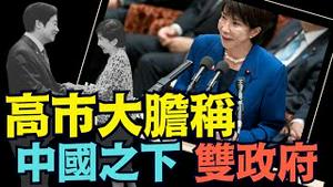 【高市国会直呼：中国北京政府？中国台北政府】赖清德全面取消日本海产品禁令挺日 ⋯ 为何此时川普随时攻打委内瑞拉200战斧福特航母25%海军力量（11/22/25）#trump  #高市 #台湾有事