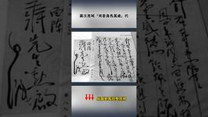 一张毛泽东签署《开罗宣言》的电影海报，宣告了台湾属于中共国