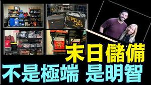 今天上百万美国家庭可能的行动：准备1年的紧急物资 ⋯ 5种必需类别（08 11 25）#川普 #特朗普 #trump