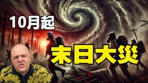 🔥🔥布兰登再次警告:10月 末世大灾即将开始❗恶魔控制了世界大国 三战正在加速到来❗这个国家将被大海啸摧毁❗