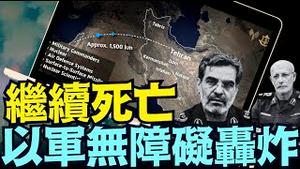 最新战况！德黑兰全部防空系统被摧毁 空军全无 ⋯  以色列肆无忌惮攻击！（06 14 25）#川普 #特朗普 #trump #马斯克 #elonmusk  #china #chinese #tarif