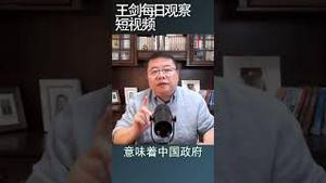 房住不炒的调控政策即将寿终正寝/王剑每日观察 #shortsvideo #shortsfeed #shortsviral