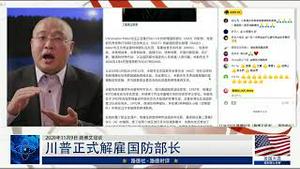 11/9/2020 路德时评（路博艾冠谈）：国防部长正式被川普解雇，新上任的代理部长什么背景？参议院领袖麦康纳尔和司法部巴尔正式宣布支持川普重新计票查清选票合法性；拜登寻求白宫权利交接被拒！