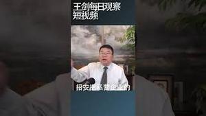 中共为什么忌惮私营企业发展壮大/王剑每日观察 #shortsfeed #shortsvideo #shortsviral
