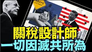 为何越南主动 零关税后 ⋯ 川普依旧课税35 50%？（04 07 25）#川普 #特朗普 #trump #马斯克 #elonmusk #乌克兰 #zelensky #putin