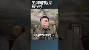 河北农民冬天挨冻的原因/王剑每日观察 #shortsfeed #shortsvideo #shortsviral