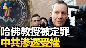 刘亚洲被抓？刘亚伟说了这句话；哈佛教授涉「千人计划」被定罪！中共渗透美学术界受重挫 | 横河 陈破空 | 热点互动 方菲 12/22/2021