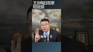 中国的大饥荒是如何发生的？/王剑每日观察 #shortsviral #shortsfeed #shortsvideo