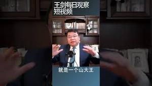 马云退出阿里的独特姿态/王剑每日观察 #shorts