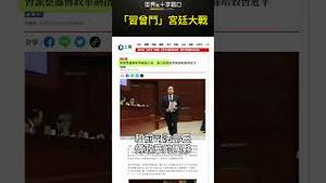 「习曾斗」宫廷大战 #short｜世界的十字路口 唐浩