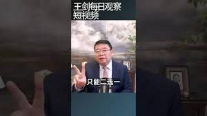 中共语境下的依法治国是什么意思？王剑每日观察 #shortsfeed #shortsvideo #shortsviral