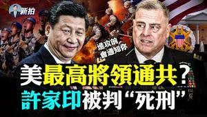 💥福建爆疫拖累“武统”！国军演习台北攻防；厦门形同封城，确诊迅速攀升，感染区莆田3万人出省引恐慌；中共要进驻恒大，广东还给许家印补刀！成都深圳债主遭防暴清场；强台风威胁上海浙江｜新闻拍案惊奇 大宇