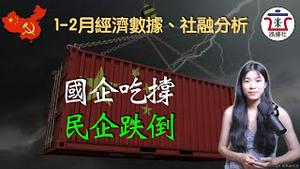 国企、民企，冰火两重天，国人的“总理情节”又发病了！共产党说一套、做一套！｜米国路边社 [20230315#392]