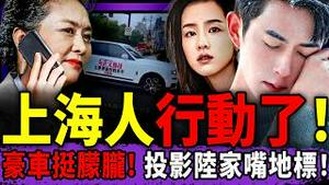 于朦胧登上海陆家嘴地标！上海人行动了；陈都灵惊现启皓地下三层，经历于同款遭遇？李家超反水威胁习近平？彭丽媛和习全涉案香港大火！（老北京茶馆/第1500集/2025/12/05）