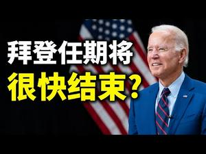 拜登第一任期将很快结束？川普劲爆声明；德州大停电与绿色新政；（政论天下第354集 20210216）天亮时分