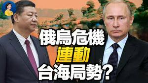 俄乌冲突一触即发，普京真会入侵乌克兰？中共会借机犯台吗？郑也夫发文反对武统台湾，称「吾道不孤」｜唐靖远 姚诚｜热点互动 方菲 01/24/2022