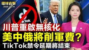韩釜山一酒店施工现场起火致6死25伤 川普望与俄中共同削减军费 重启核军控谈判TikTok禁令延期将结束 命运受关注 国会教育部长确认听证 是否关闭教育部成焦点【#环球直击】|#新唐人电视台