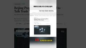 FTN是美国的问题还是中共的超限战