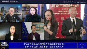 2022年3月30日 文贵大直播【精选】七哥突现直播间；俄乌战争其实就是中美战争；喜币交易量创历来新高，现全球排名第六；新中国联邦乌克兰救援战友分享