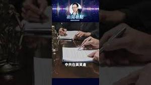 244亿美元怎么赔？！#密苏里州 #中共 #赔偿