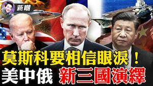 米尔斯海默：把俄罗斯推向中共违反常识！第二大产油国，俄罗斯一时难以替代！惊呆：波兰把战机扔给美国人转身就走！中共撤侨漫天要价，早起要唱「我的祖国」！2022.0309