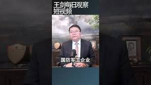 大而美法案令美国哪些行业得益？/王剑每日观察 #shortsfeed #shortsvideo #shortsviral