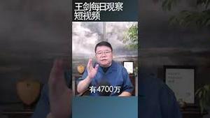 中国城市有6000万人处于失业状态/王剑每日观察 #shortsfeed #shortsvideo #shortsviral