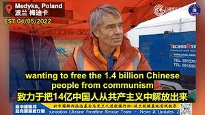 【乌克兰救援】 04/05/2022 妮可采访了一位自费前往波兰参加救助的美国政府雇员。他和另一位来自加拿大的义工表示赞同法治基金的理念，而且，他们知道中共不代表中国人，就像普京不代表俄罗斯人一样。
