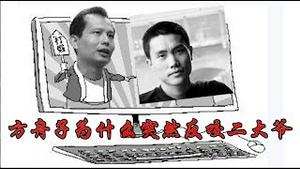 方舟子为什么突然反咬二大爷，是落井下石还是转移风向？恶人自有恶人磨！《建民论推墙2808》