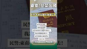 大审查！上海厦门禁止出国！炒美股疯狂补税！