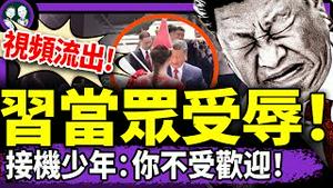 哈梅内伊被锁地下室，人民起义？习近平当众三次受辱视频流出！印度神童预言习流亡俄罗斯！王毅蔡奇坏习？（老北京茶馆/第1381集/2025/06/17）