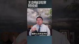 今年六四纪念备受中外网友高度关注/王剑每日观察 #shortsvideo #shortsfeed #shortsviral