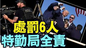 但川普至今不知：枪手为何要杀他 ⋯ 真相到底被谁掩盖？（07 10 25）#川普 #特朗普 #trump #elonmusk #china