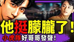 好哥哥挺于朦胧：小虎队陈志朋“句句都是小鱼”！涉案凶手扎堆逃往境外，怕被灭口？习兰兰被赵乐际接回国！中共承诺帮吸DU者保密（老北京茶馆/第1497集/2025/12/02）