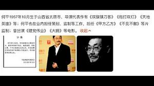 「出演『建党伟业』的名编导何平 今天没了⋯⋯」轮到影艺界