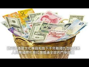 欧元流通--放下千年敌国仇怨（历史上的今天2019 0101 第252期）