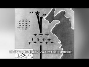 两航事件—七十年前的“千人计划”， 历史上的高级人才的引进与毁灭（历史上的今天 20181109 第215期）